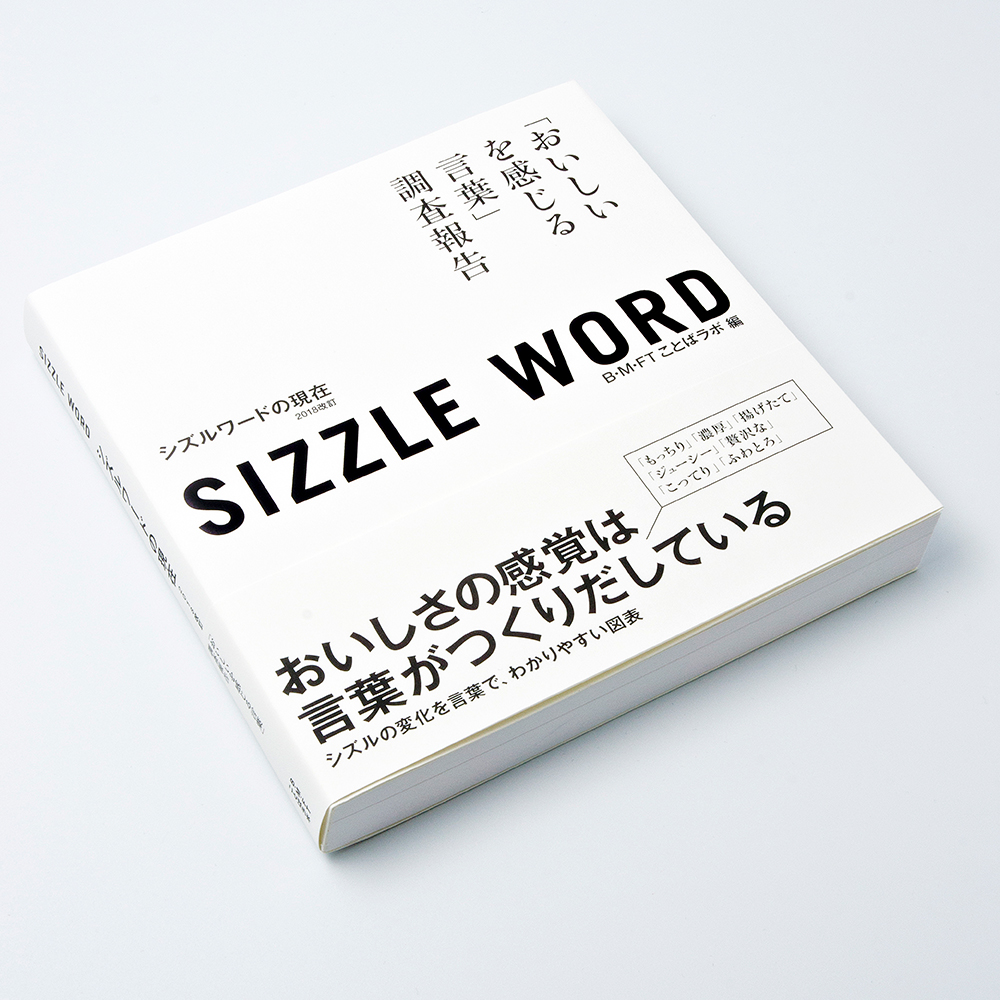 SIZZLE WORD