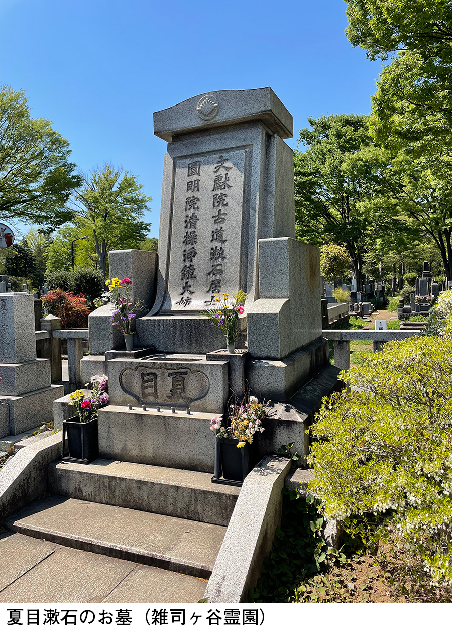 夏目漱石の墓