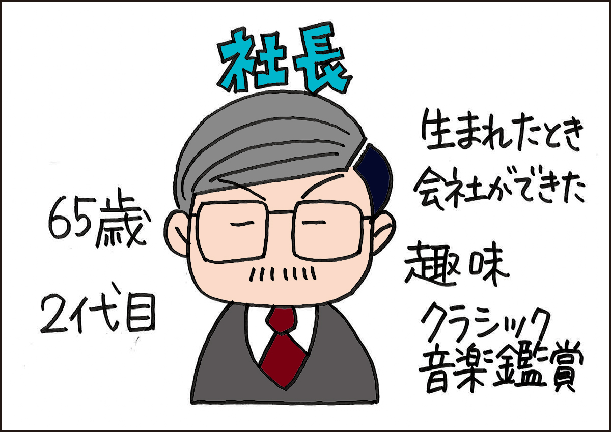 社長