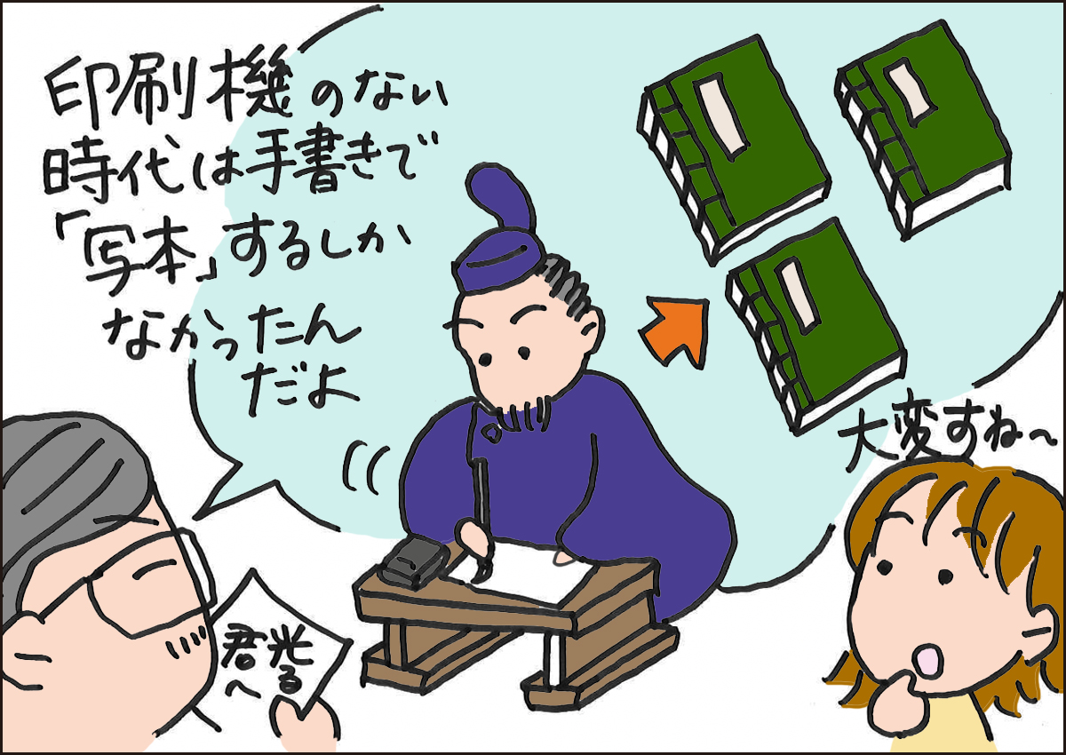写本の次代