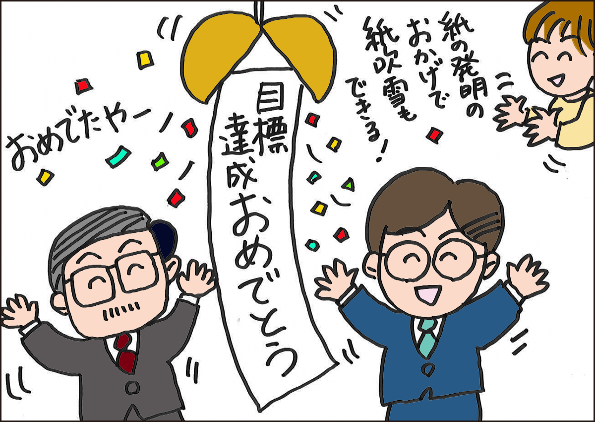 紙のおかげ