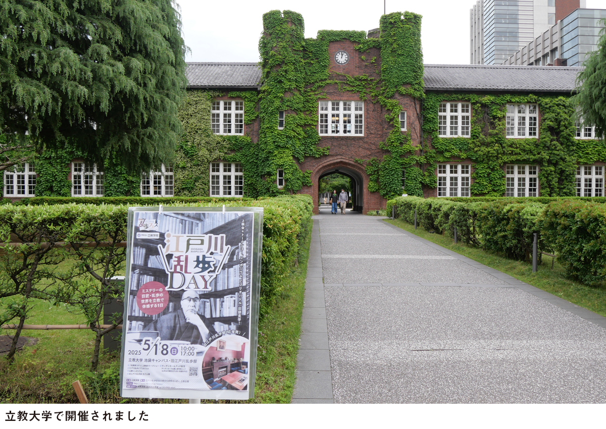 立教大学
