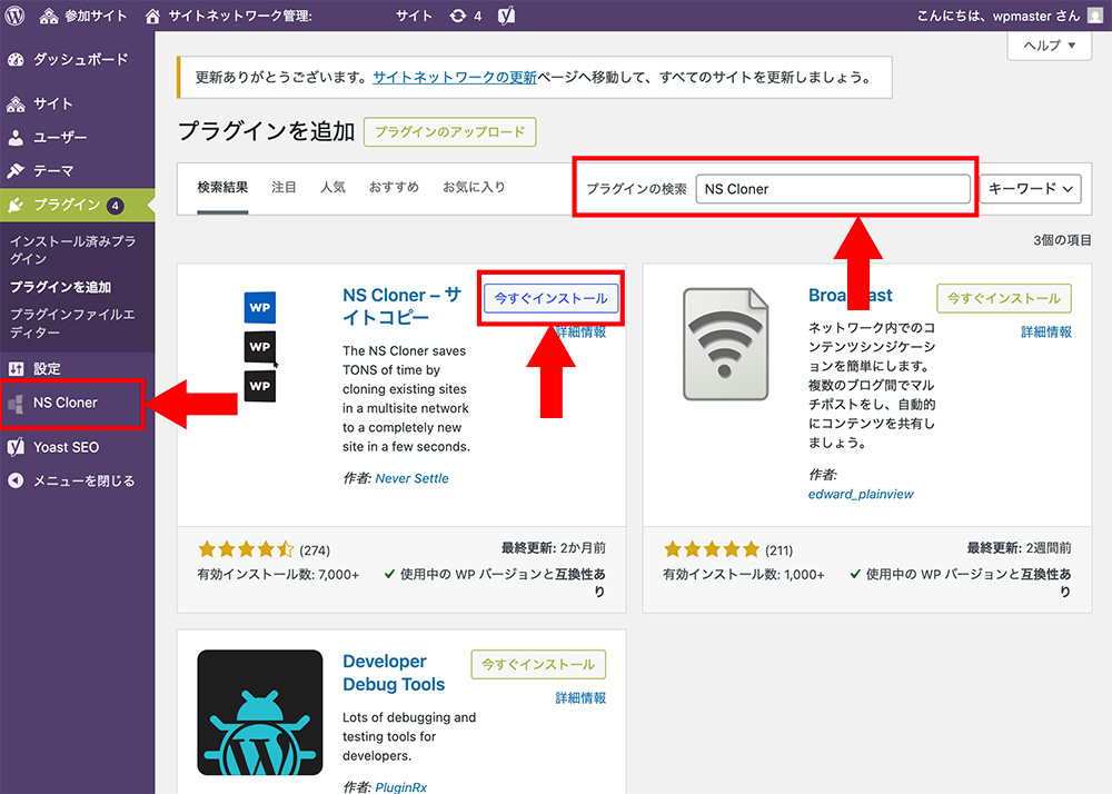 NS Clonerの使い方手順