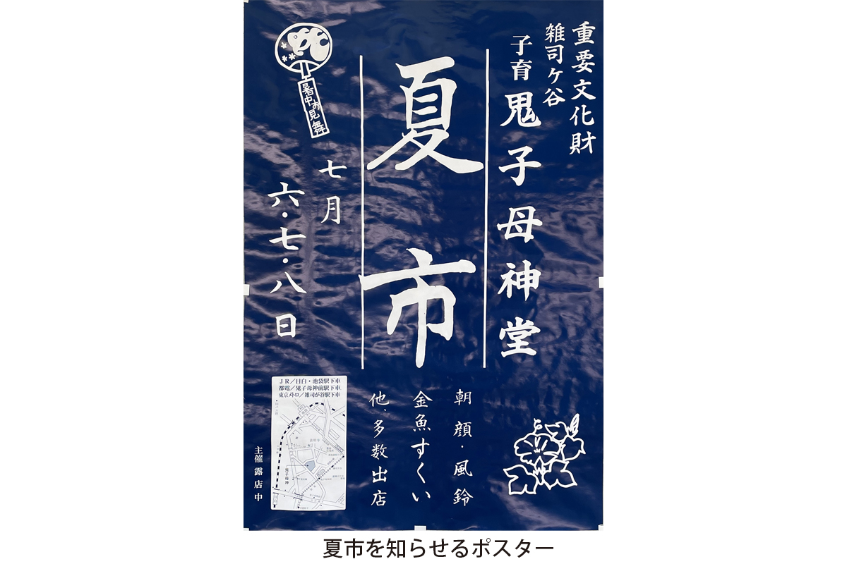 夏市のポスター