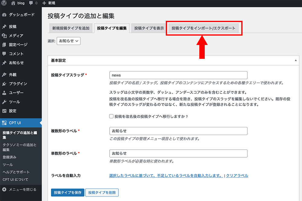 CPT UI エクスポート