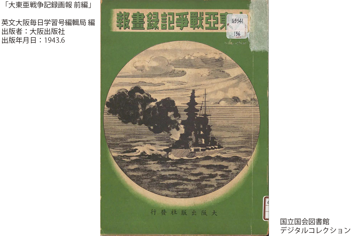 戦時中の印刷物